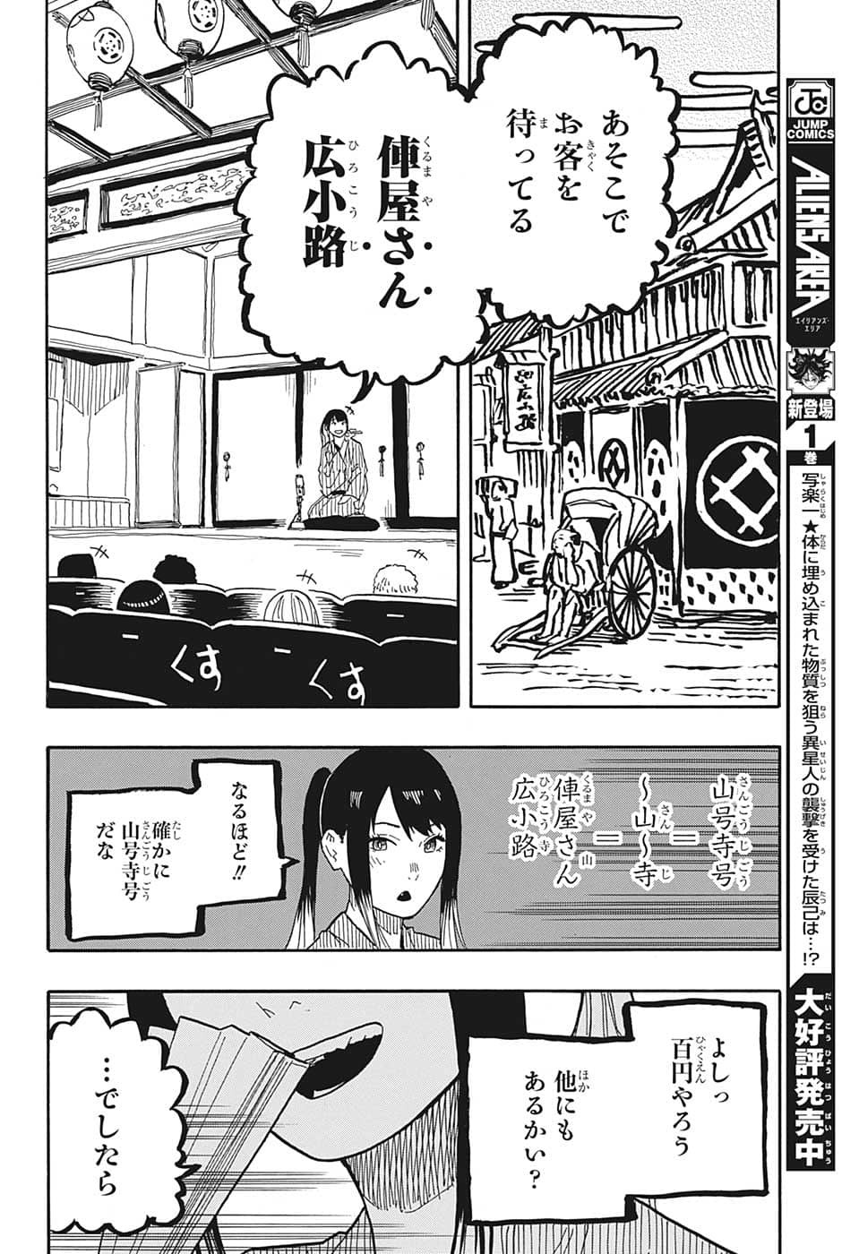 あかね噺 Chap 35 - Next Chap 36