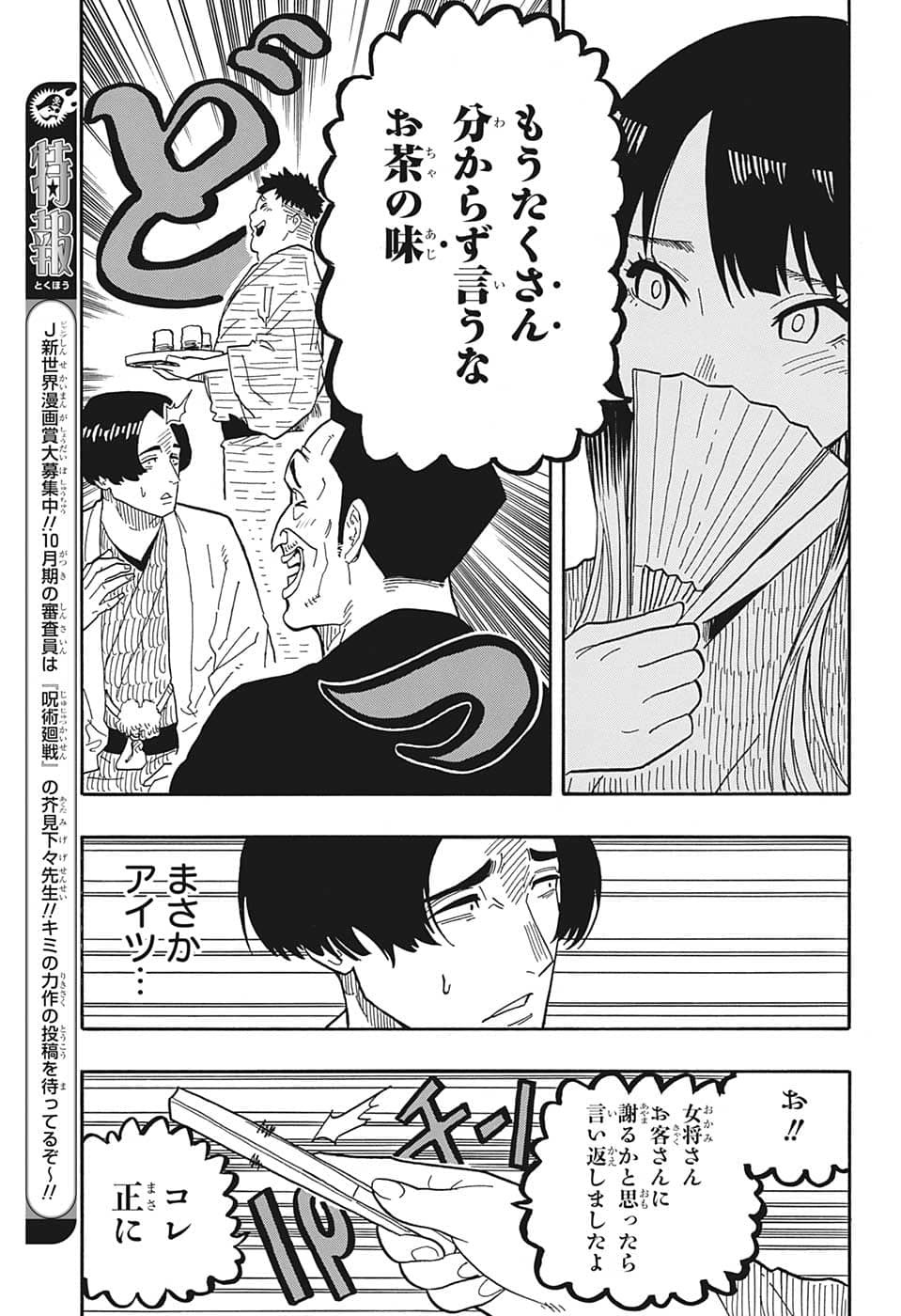 あかね噺 Chap 35 - Next Chap 36
