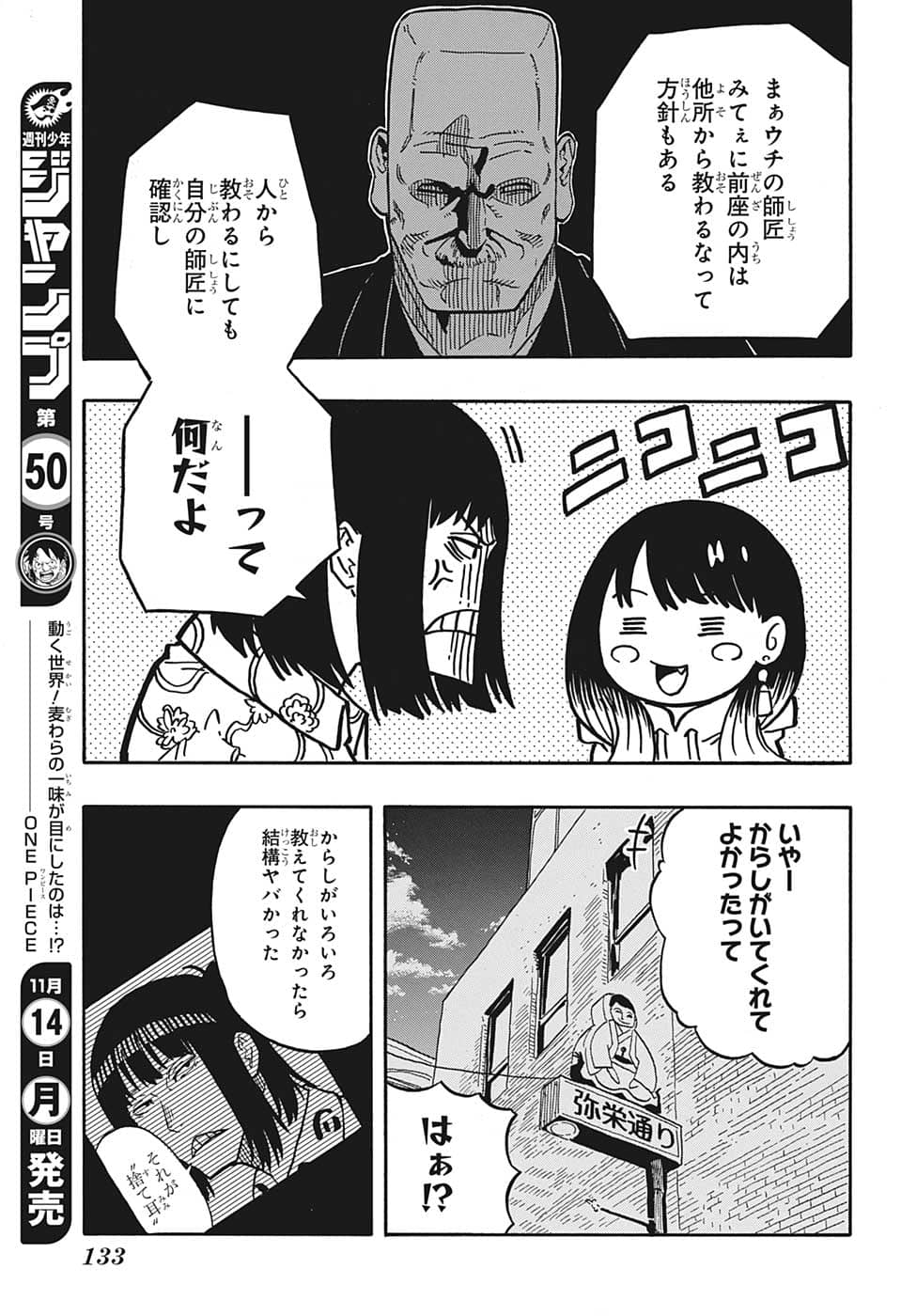 あかね噺 Chap 37 - Next Chap 38