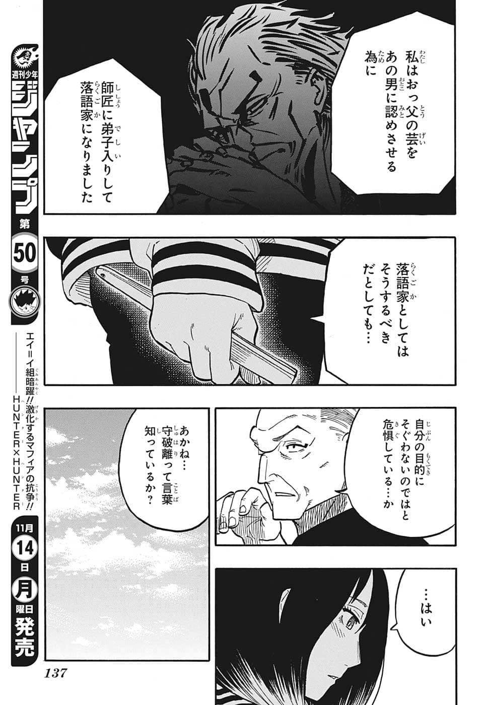 あかね噺 Chap 37 - Next Chap 38