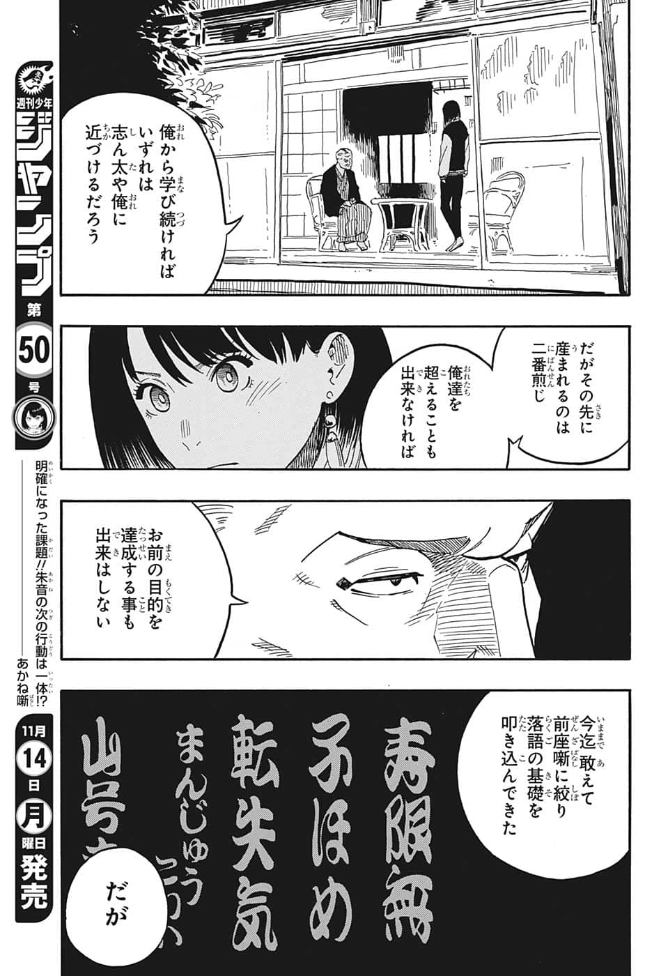 あかね噺 Chap 37 - Next Chap 38