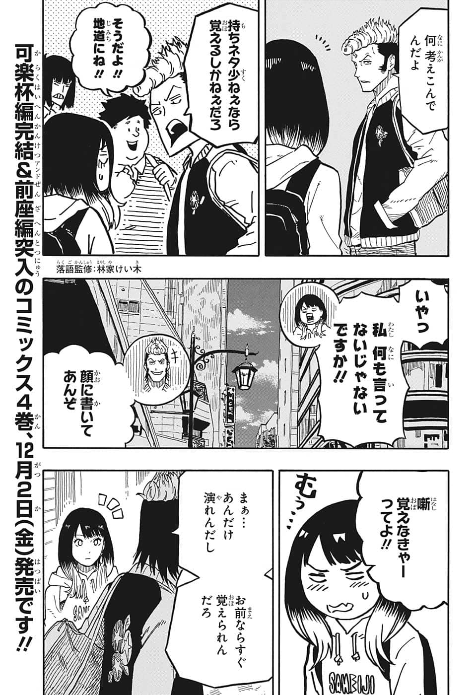 あかね噺 Chap 37 - Next Chap 38