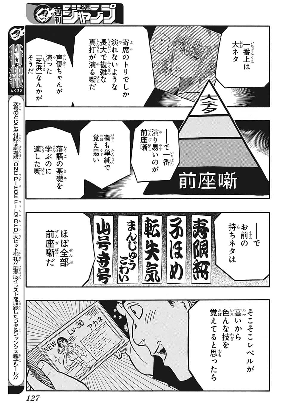 あかね噺 Chap 37 - Next Chap 38