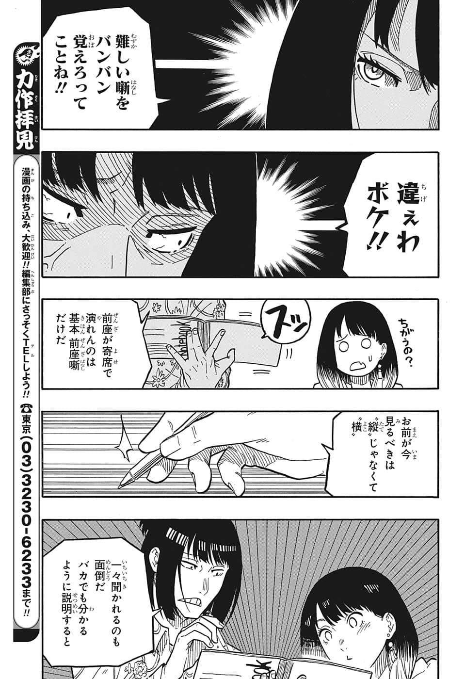 あかね噺 Chap 37 - Next Chap 38