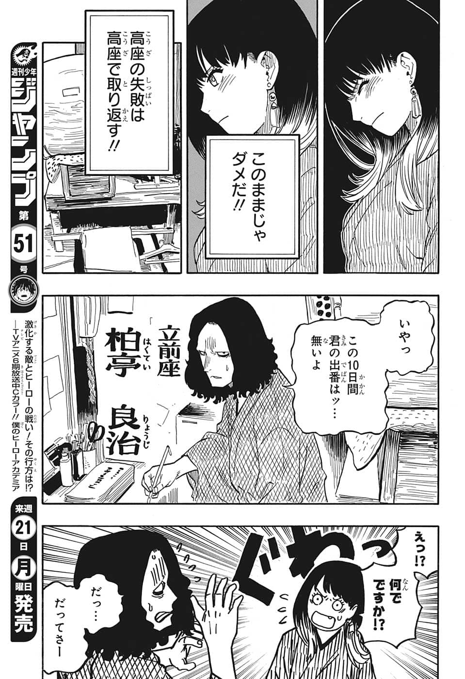 あかね噺 Chap 38 - Next Chap 39