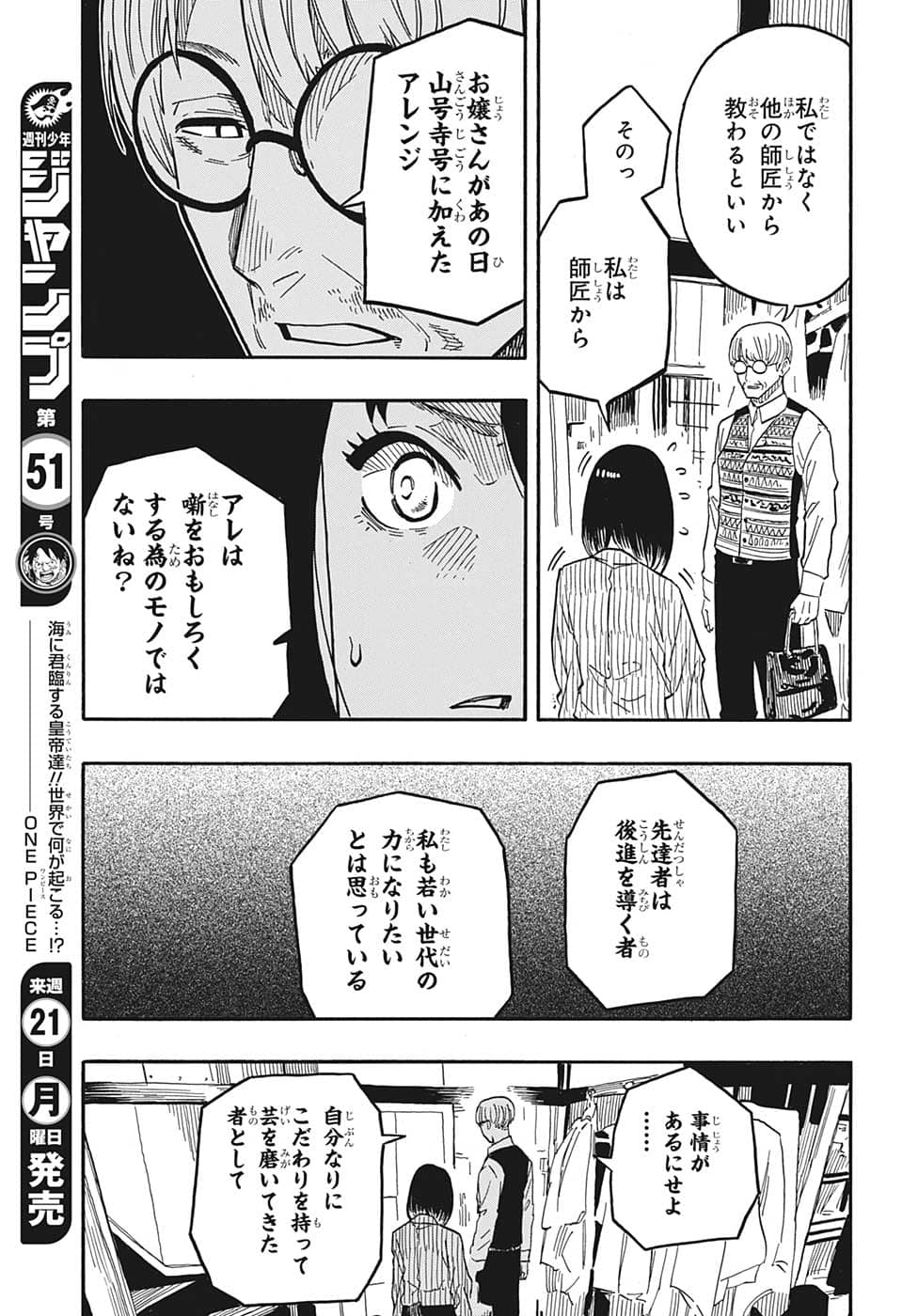 あかね噺 Chap 38 - Next Chap 39