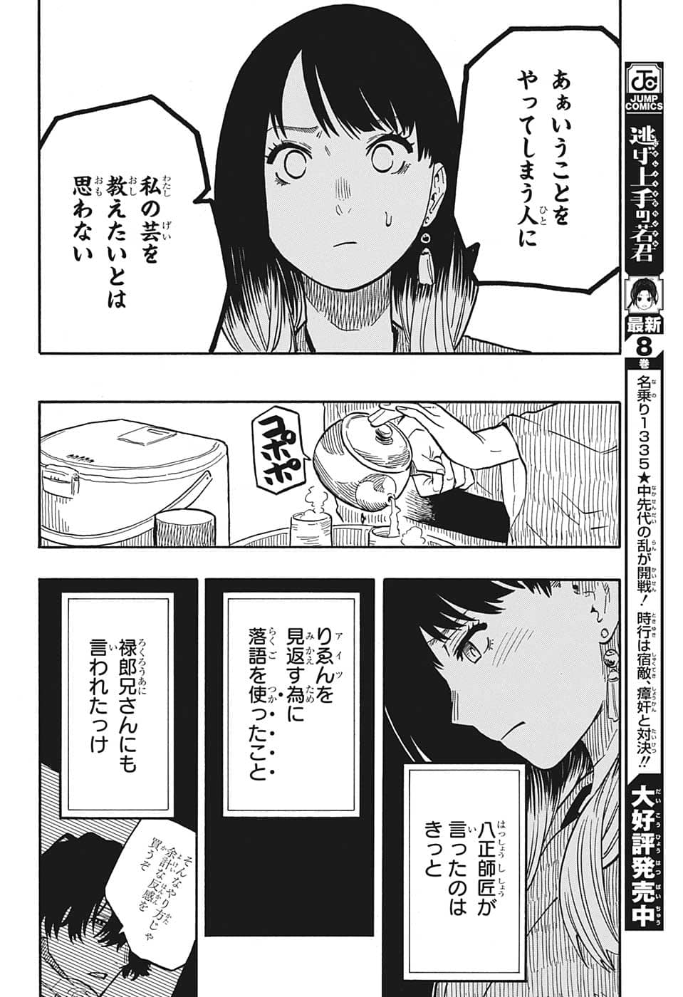 あかね噺 Chap 38 - Next Chap 39