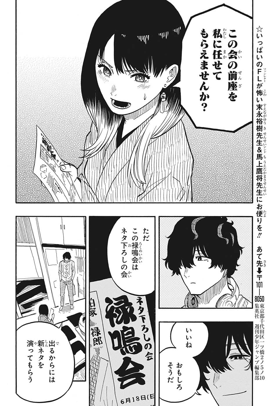 あかね噺 Chap 38 - Next Chap 39