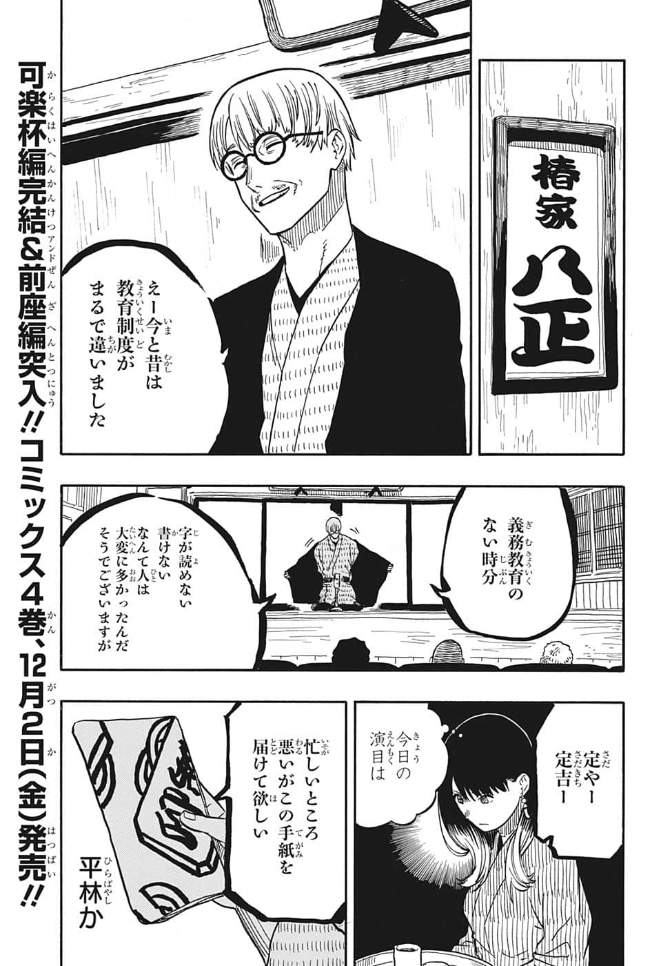あかね噺 Chap 38 - Next Chap 39