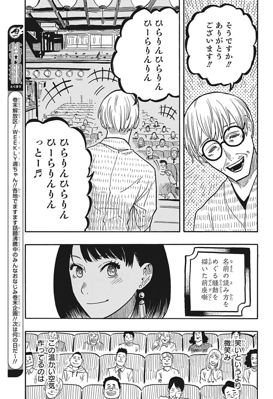 あかね噺 Chap 38 - Next Chap 39