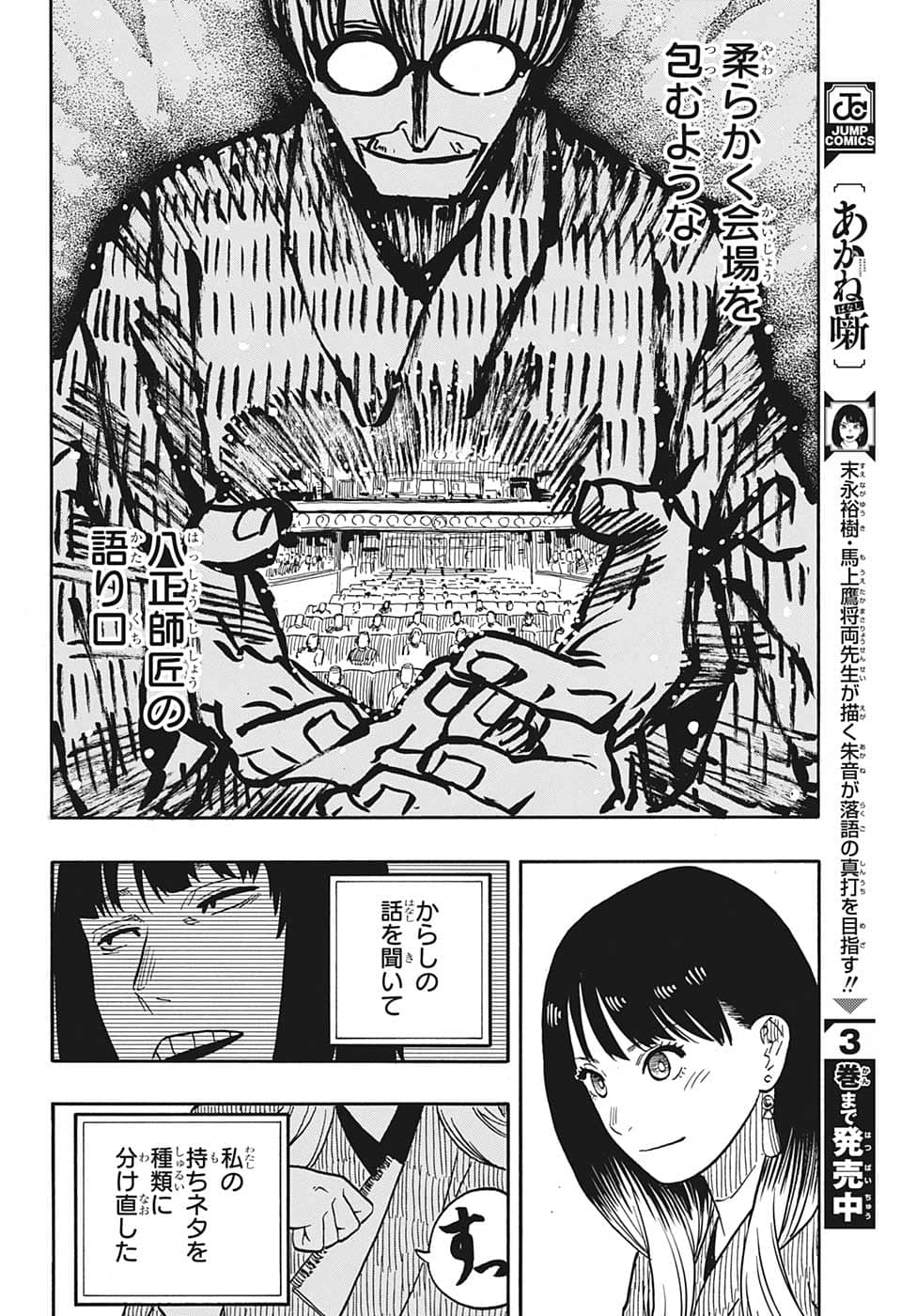 あかね噺 Chap 38 - Next Chap 39