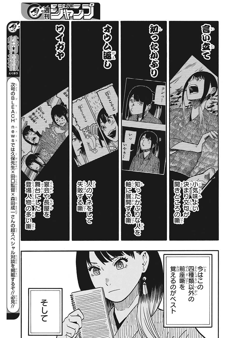 あかね噺 Chap 38 - Next Chap 39