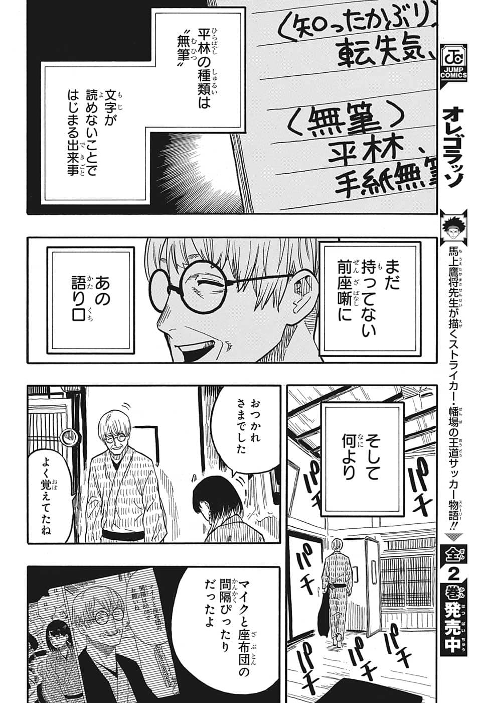 あかね噺 Chap 38 - Next Chap 39