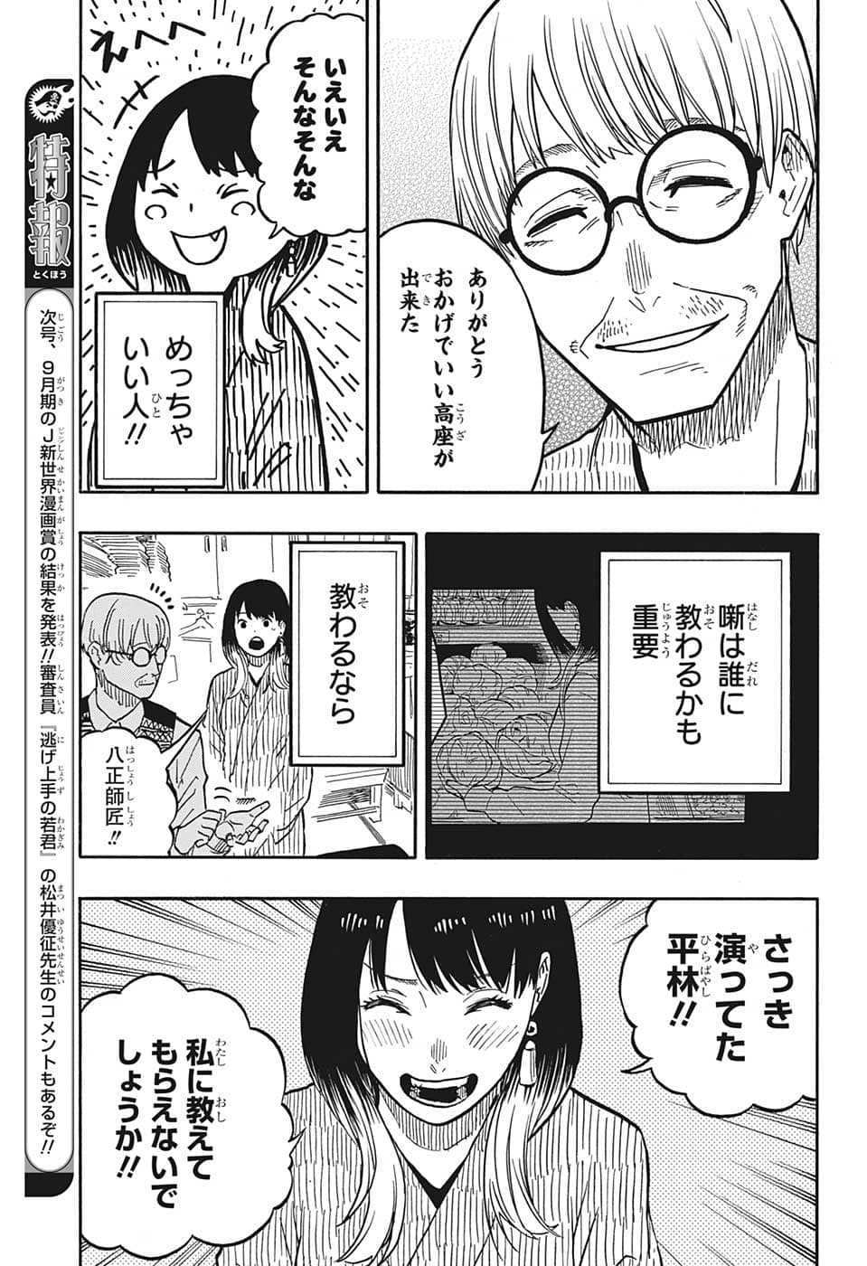 あかね噺 Chap 38 - Next Chap 39