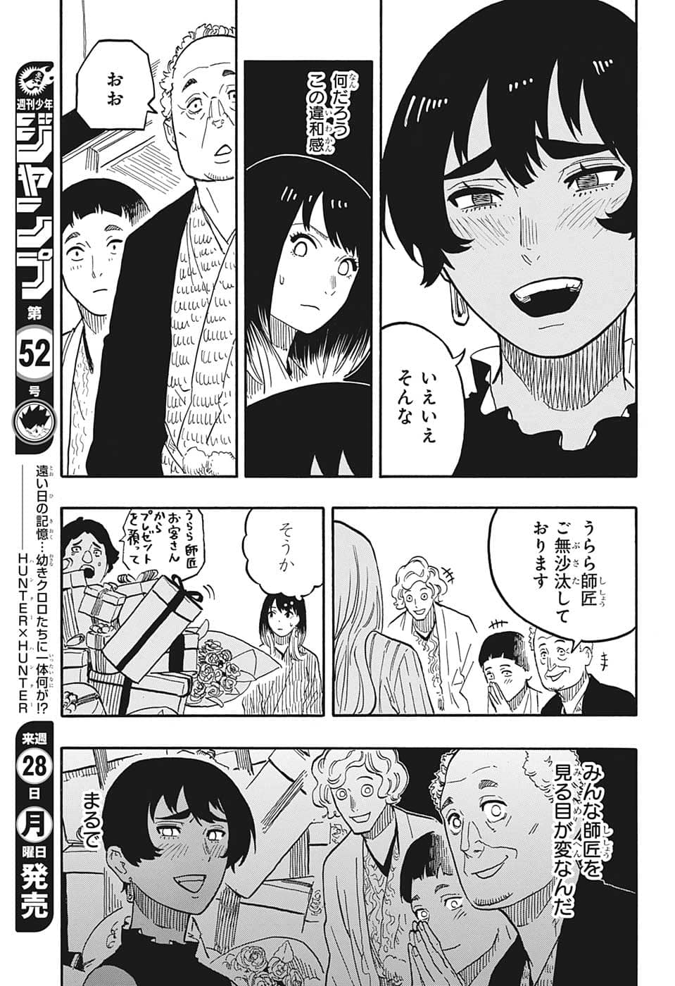 あかね噺 Chap 39 - Next Chap 40