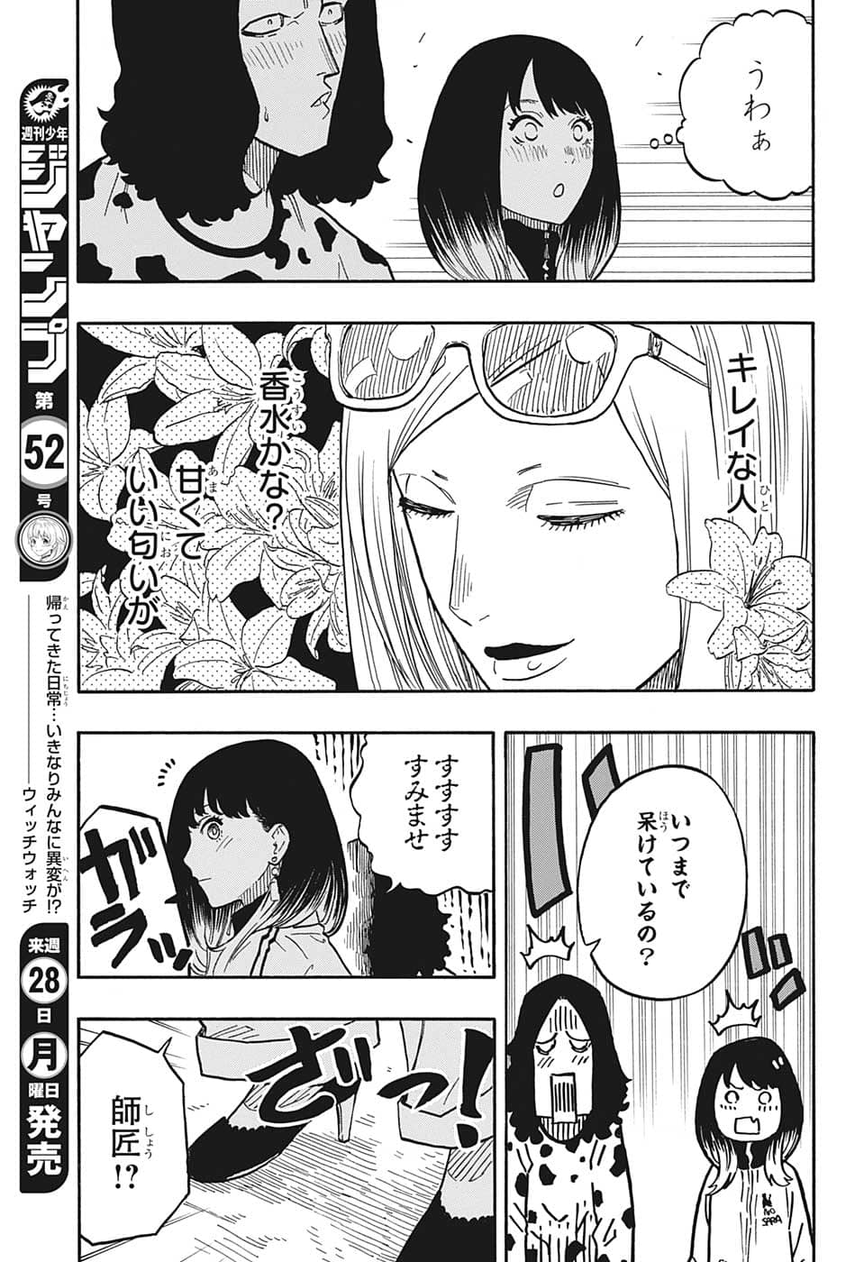 あかね噺 Chap 39 - Next Chap 40