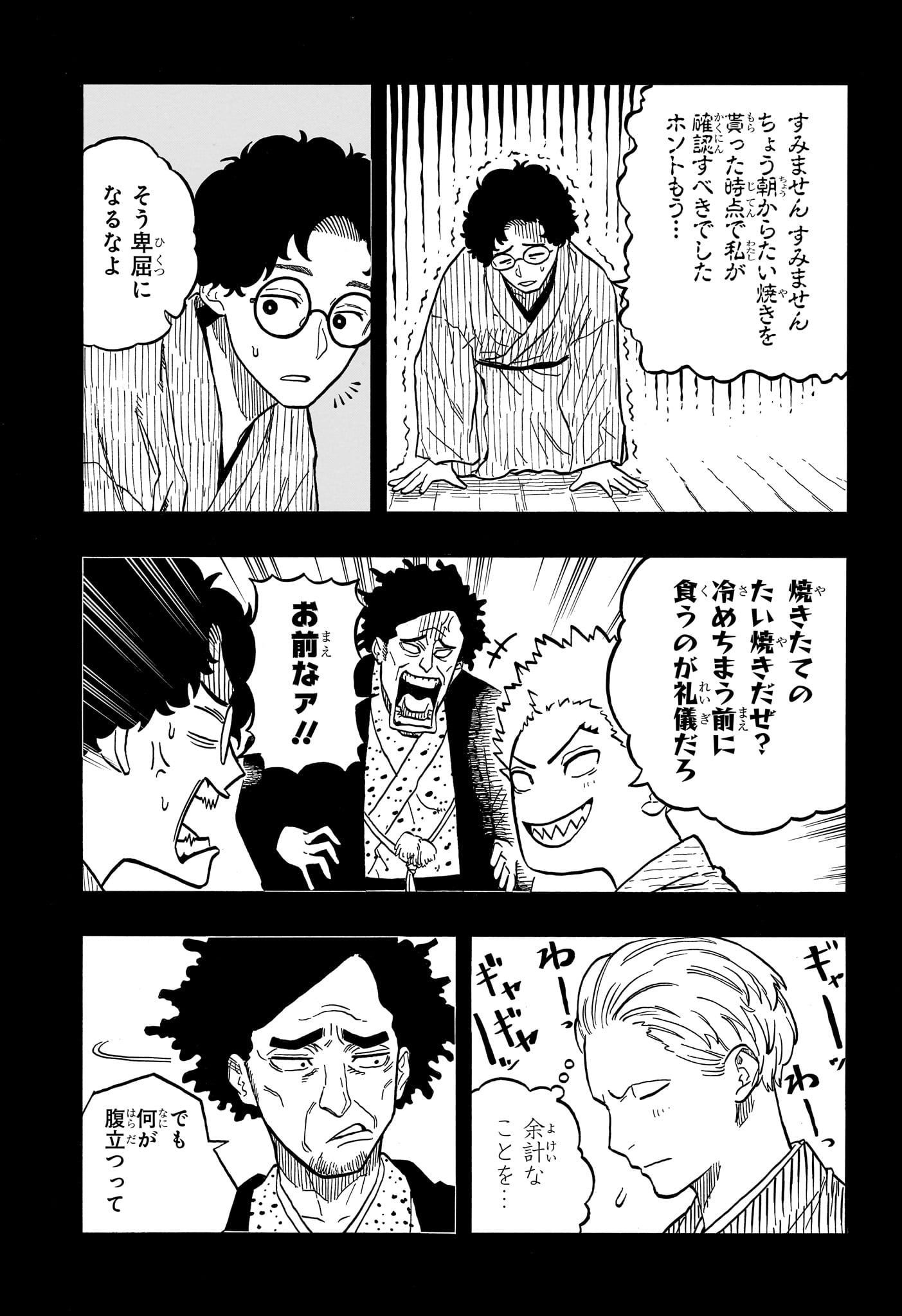 あかね噺 Chap 104 - Next Chap 105