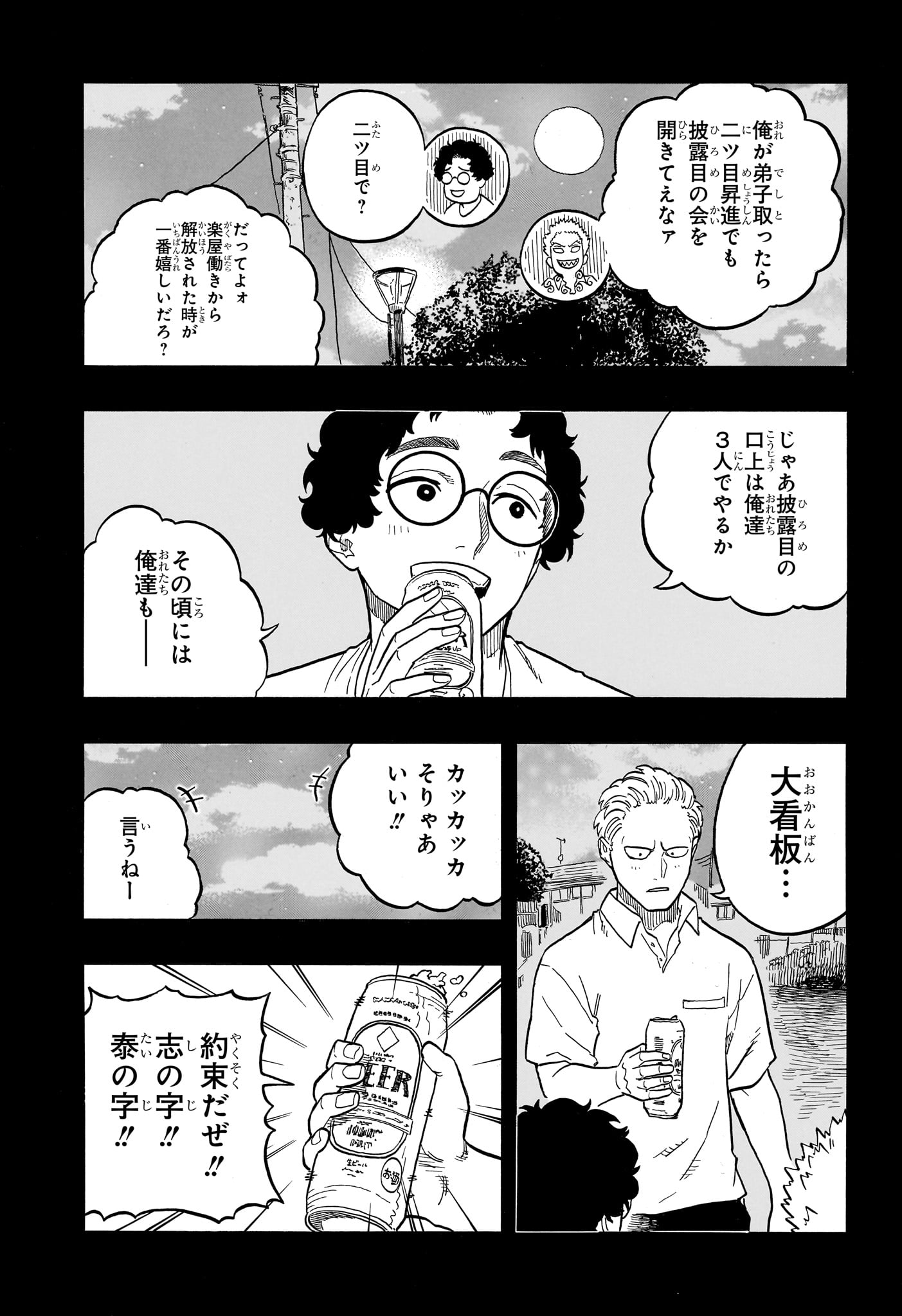 あかね噺 Chap 104 - Next Chap 105