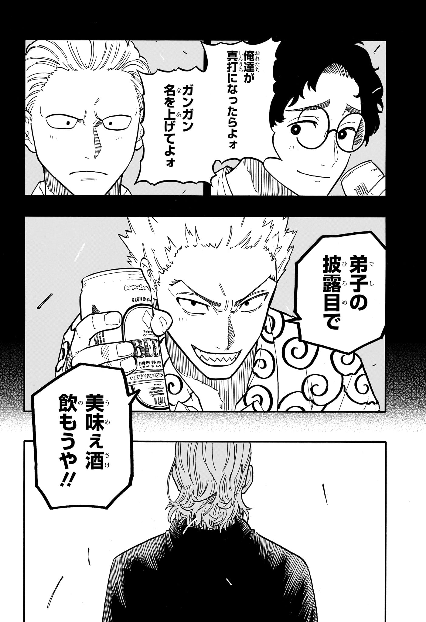 あかね噺 Chap 104 - Next Chap 105
