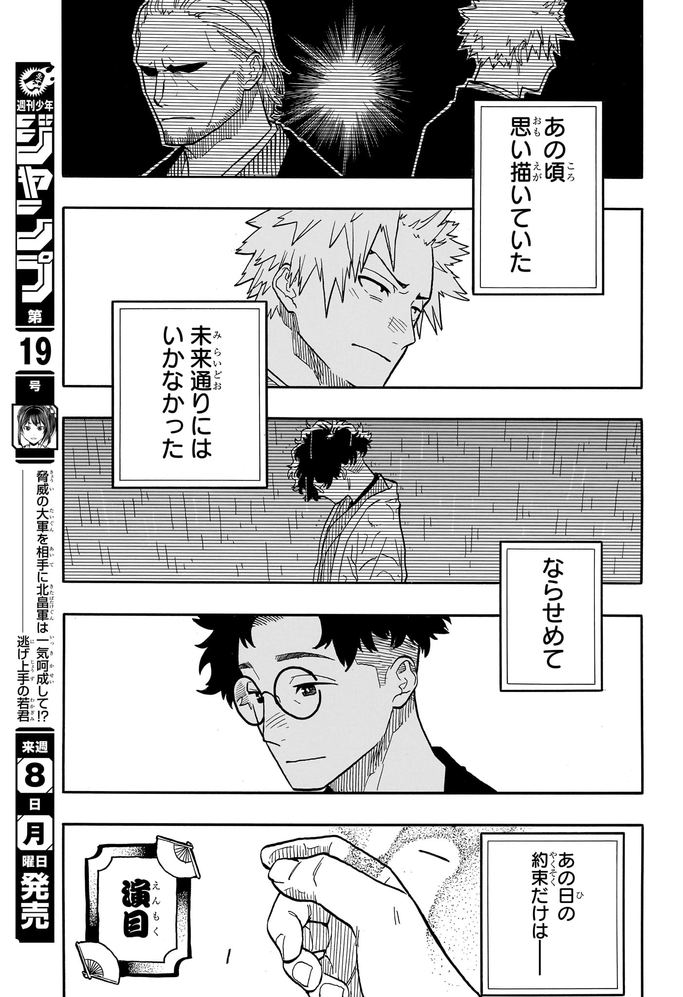 あかね噺 Chap 104 - Next Chap 105