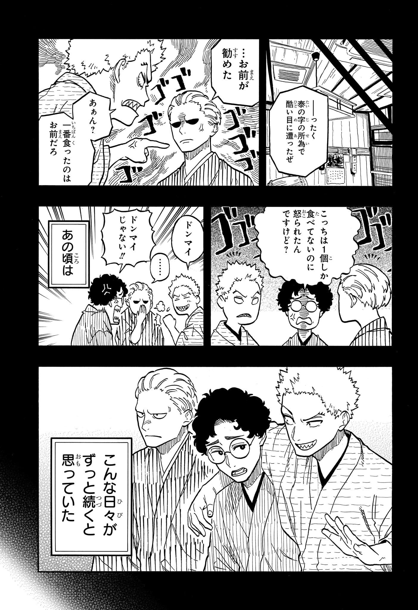あかね噺 Chap 104 - Next Chap 105