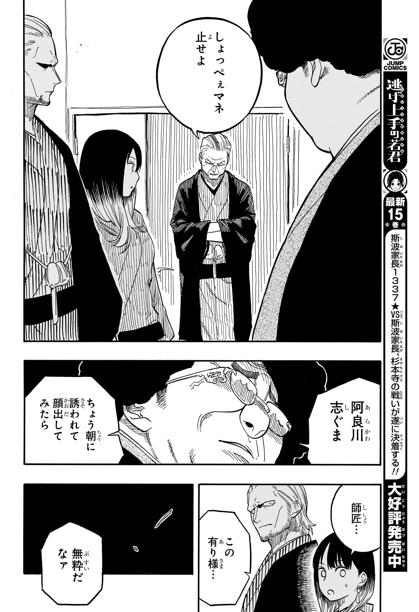 あかね噺 Chap 105 - Next Chap 106