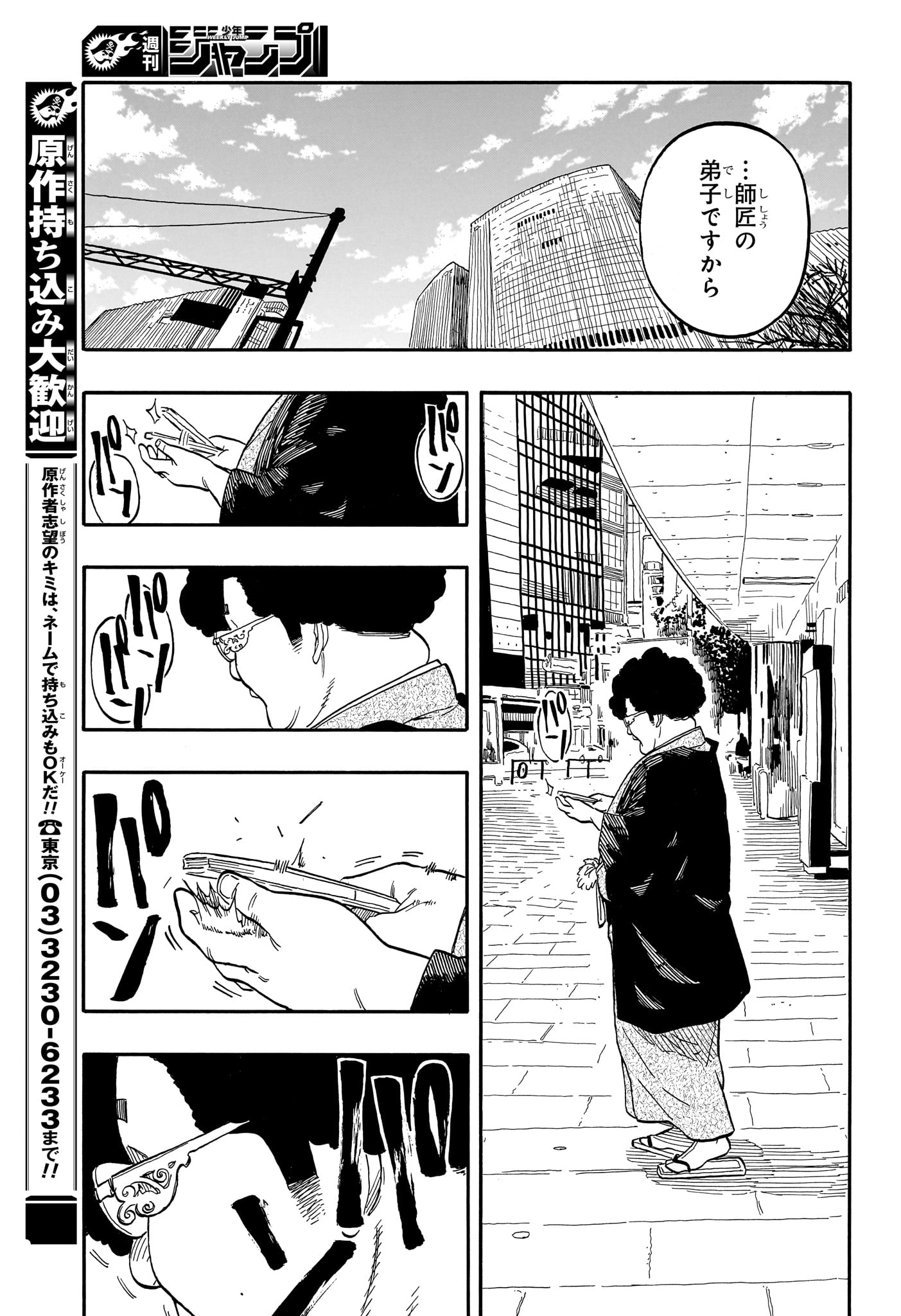 あかね噺 Chap 105 - Next Chap 106
