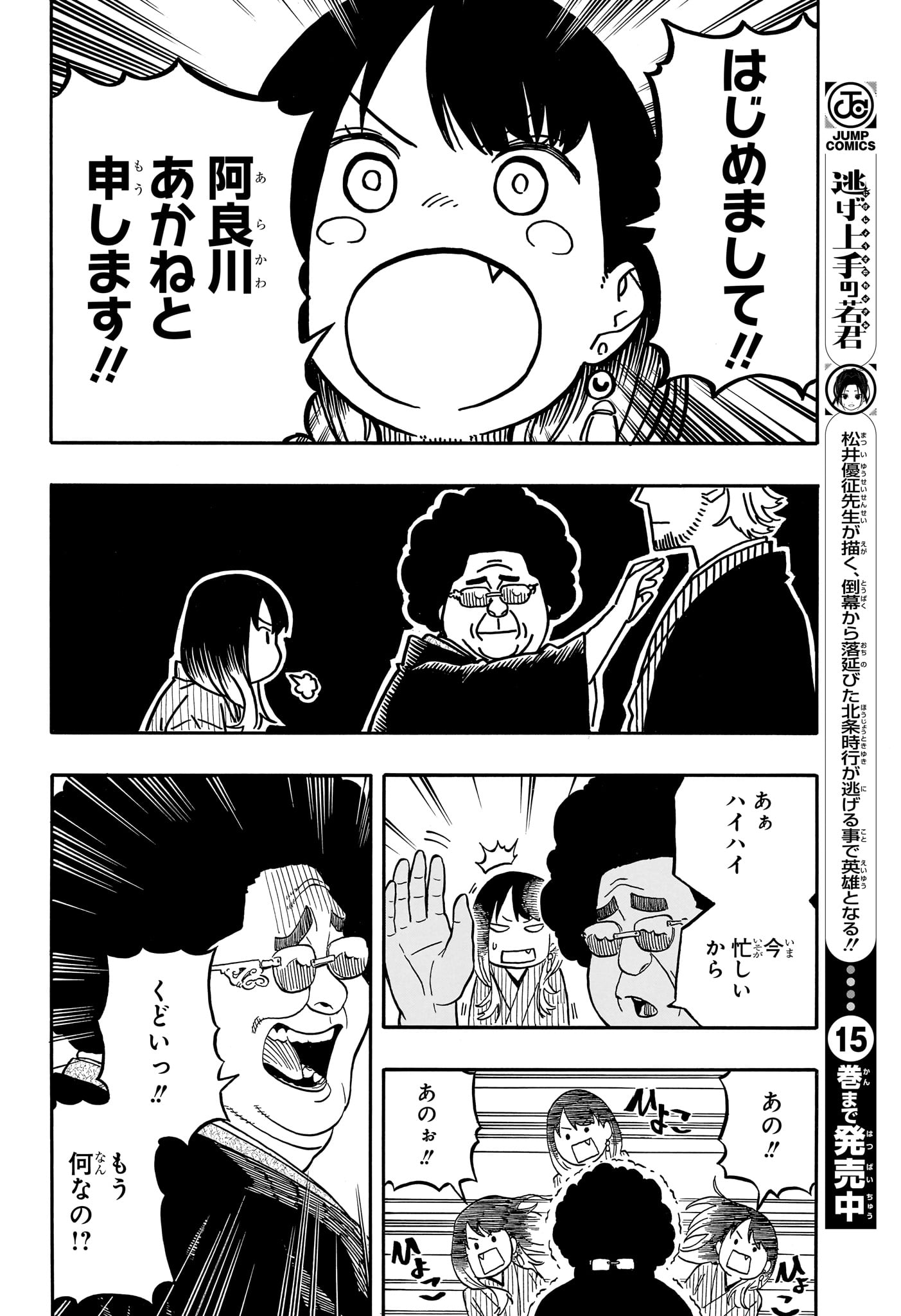 あかね噺 Chap 105 - Next Chap 106