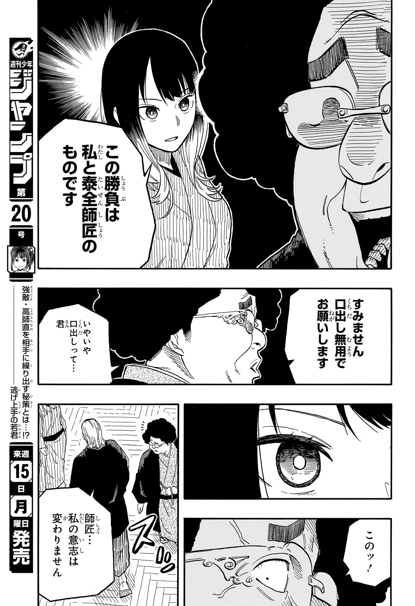 あかね噺 Chap 105 - Next Chap 106