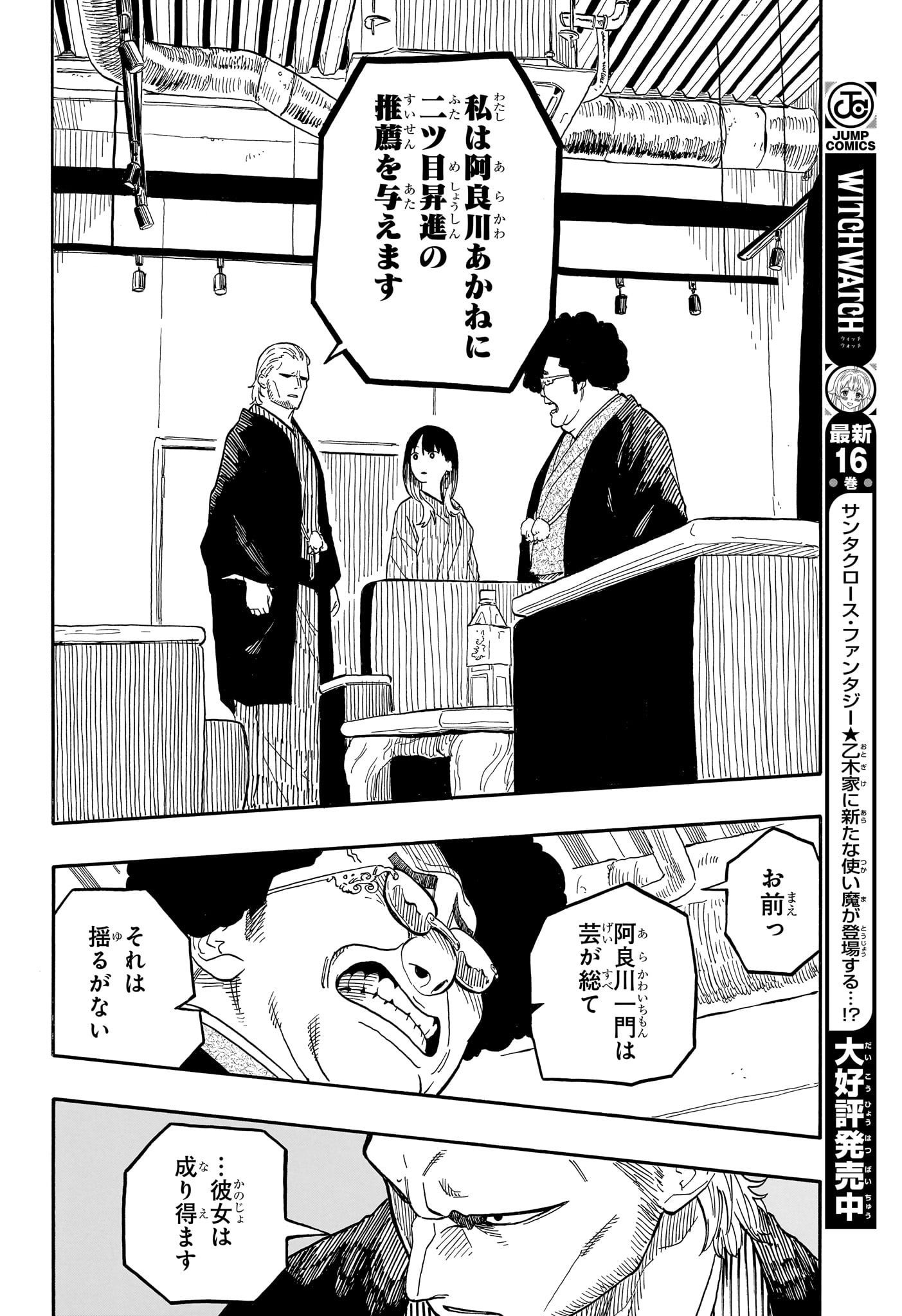 あかね噺 Chap 105 - Next Chap 106