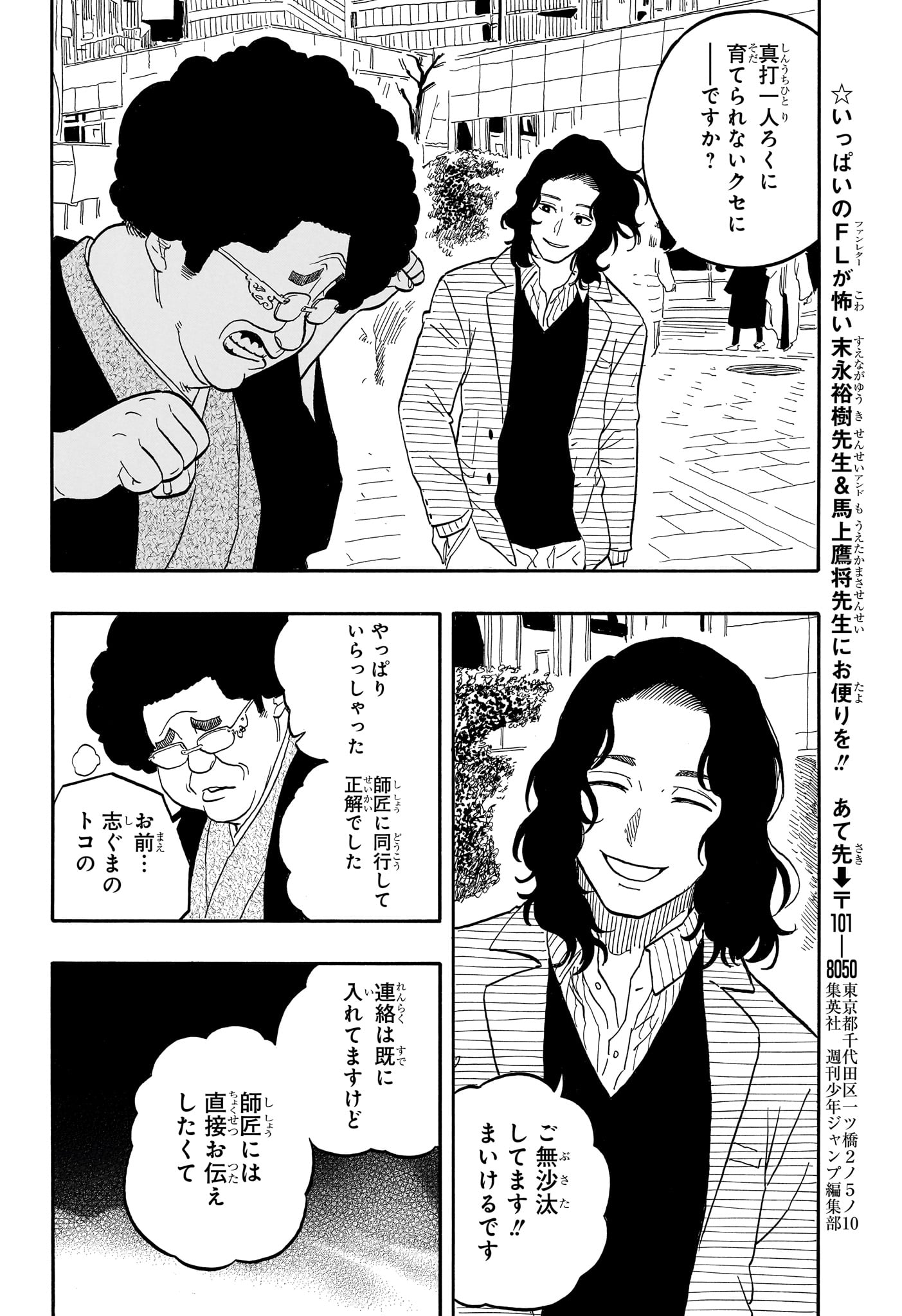 あかね噺 Chap 105 - Next Chap 106