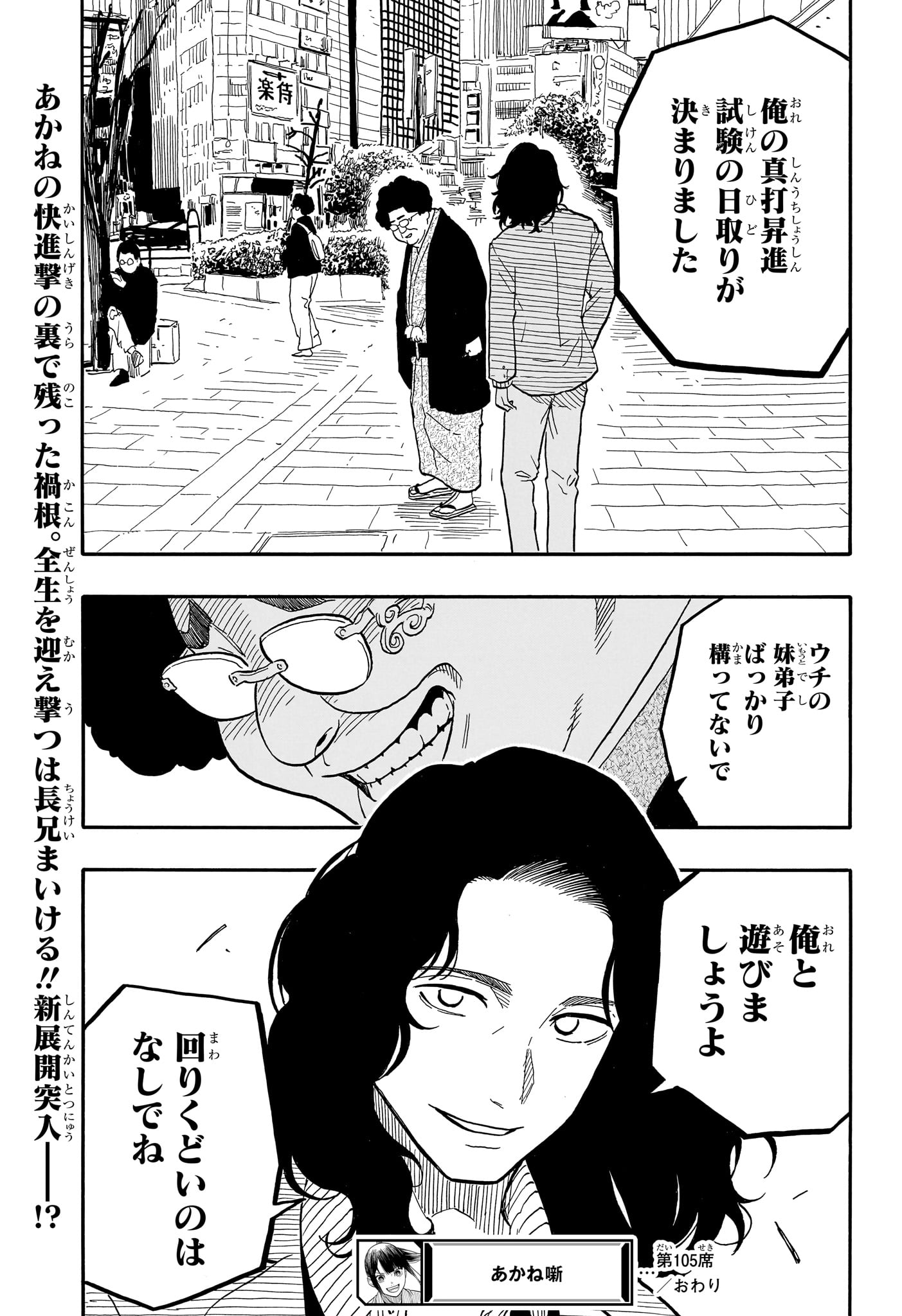 あかね噺 Chap 105 - Next Chap 106