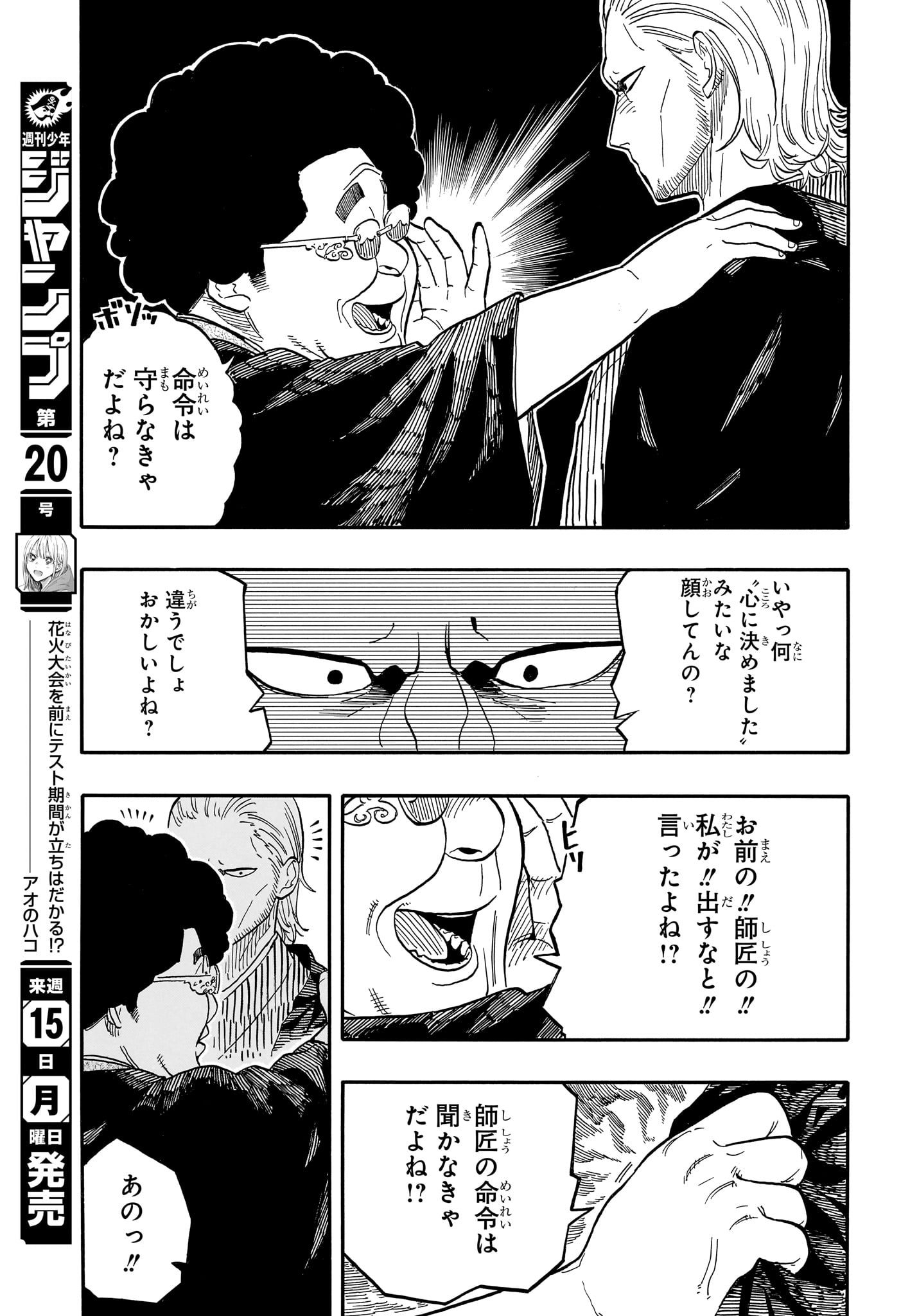 あかね噺 Chap 105 - Next Chap 106