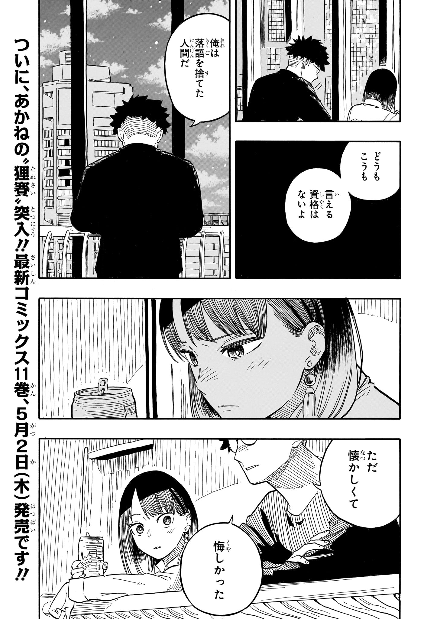 あかね噺 Chap 107 - Next Chap 108
