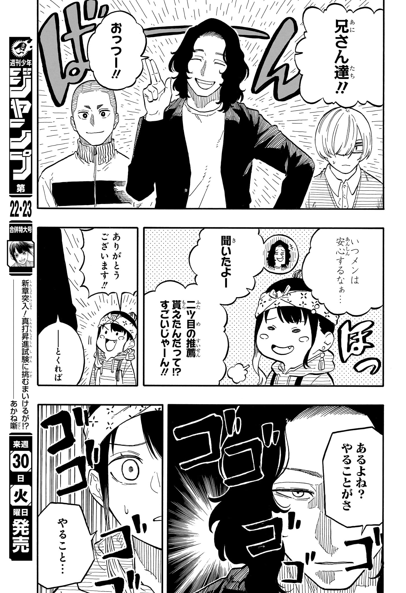 あかね噺 Chap 107 - Next Chap 108