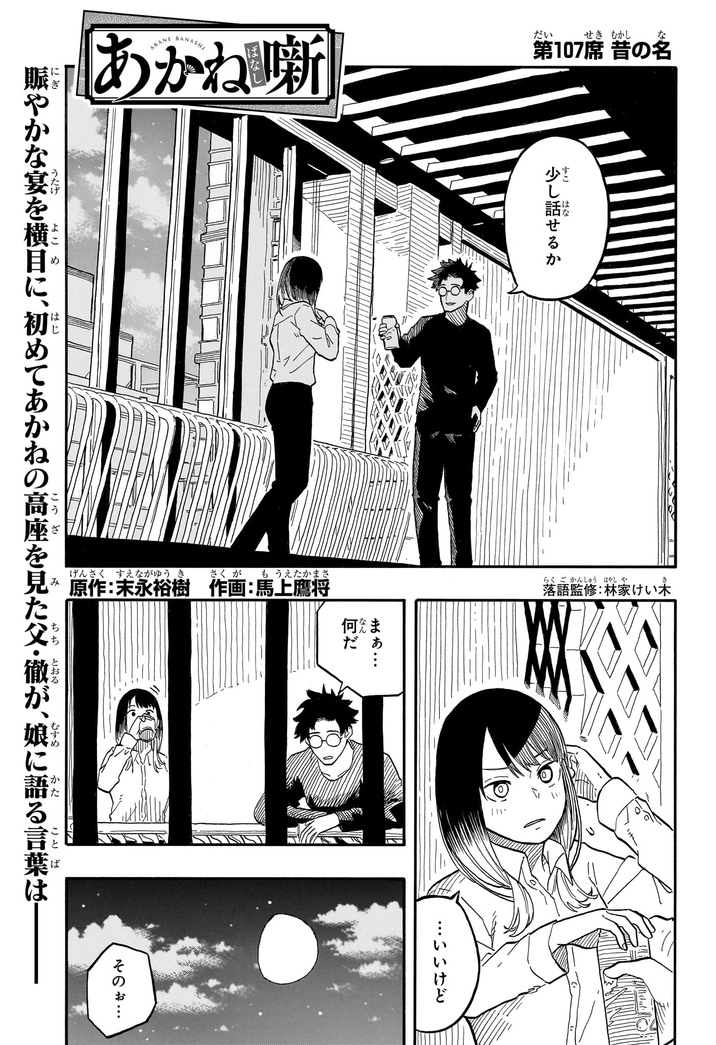 あかね噺 Chap 107 - Next Chap 108