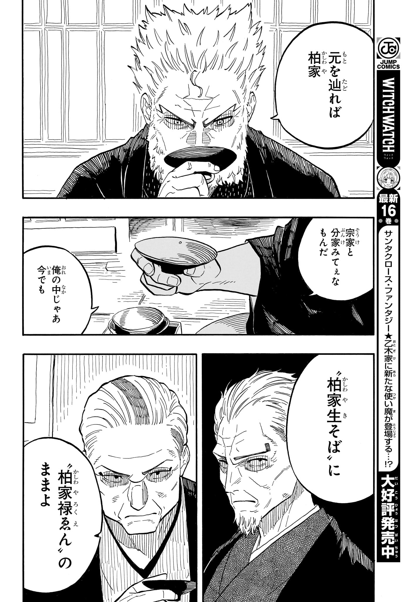 あかね噺 Chap 107 - Next Chap 108