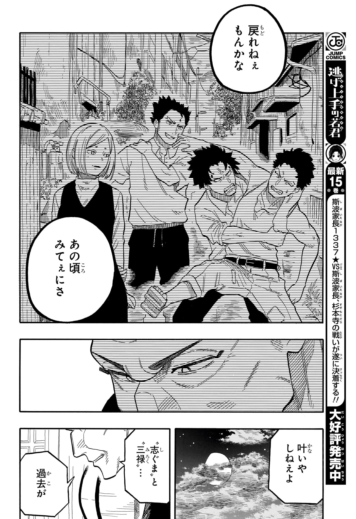 あかね噺 Chap 107 - Next Chap 108