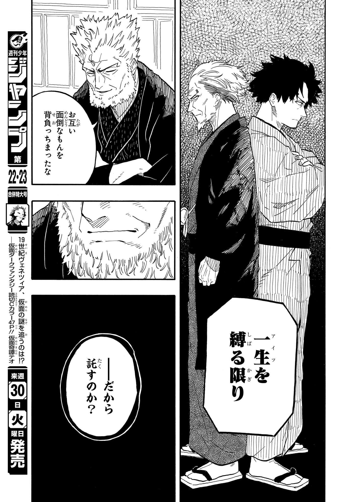 あかね噺 Chap 107 - Next Chap 108