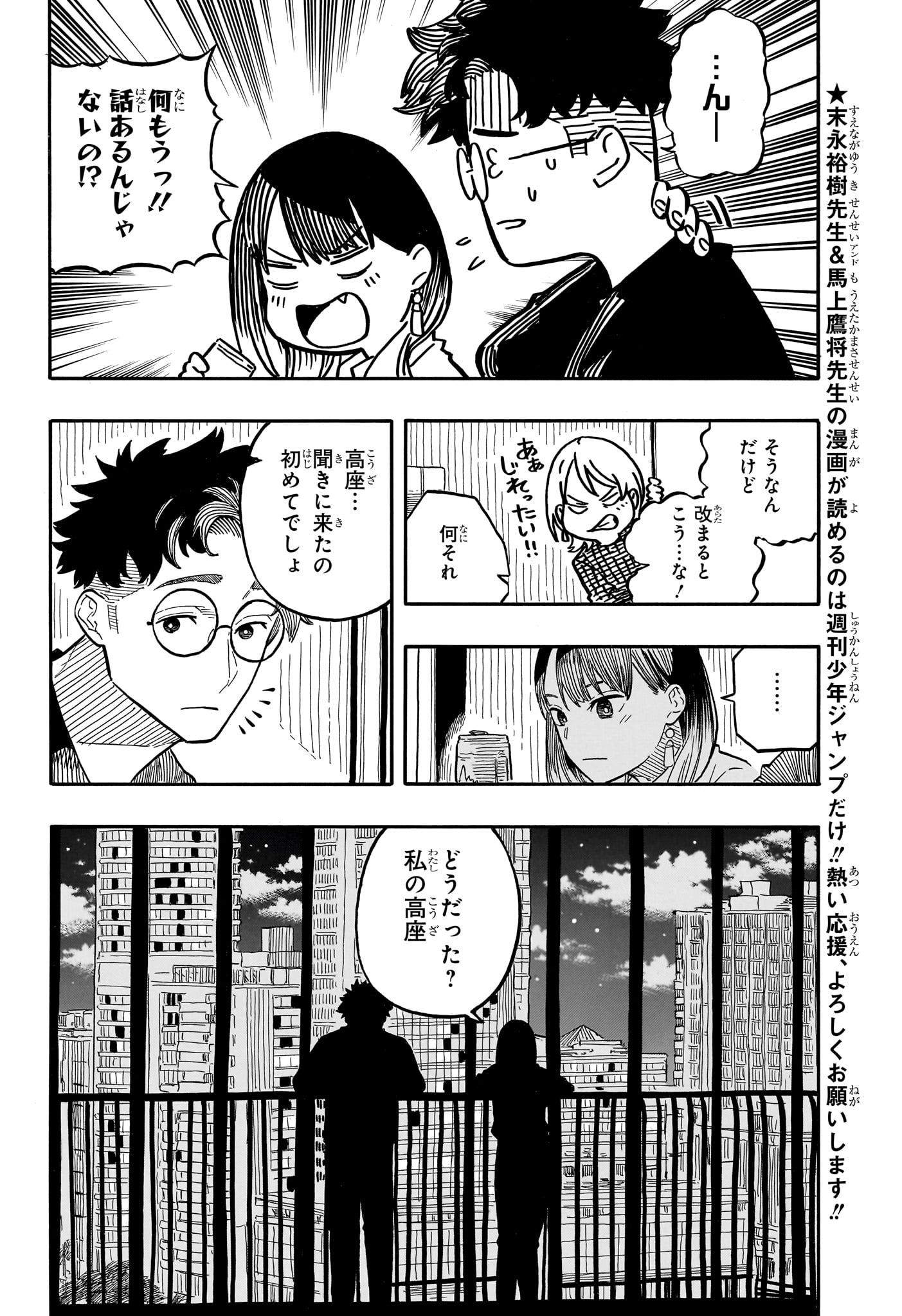 あかね噺 Chap 107 - Next Chap 108