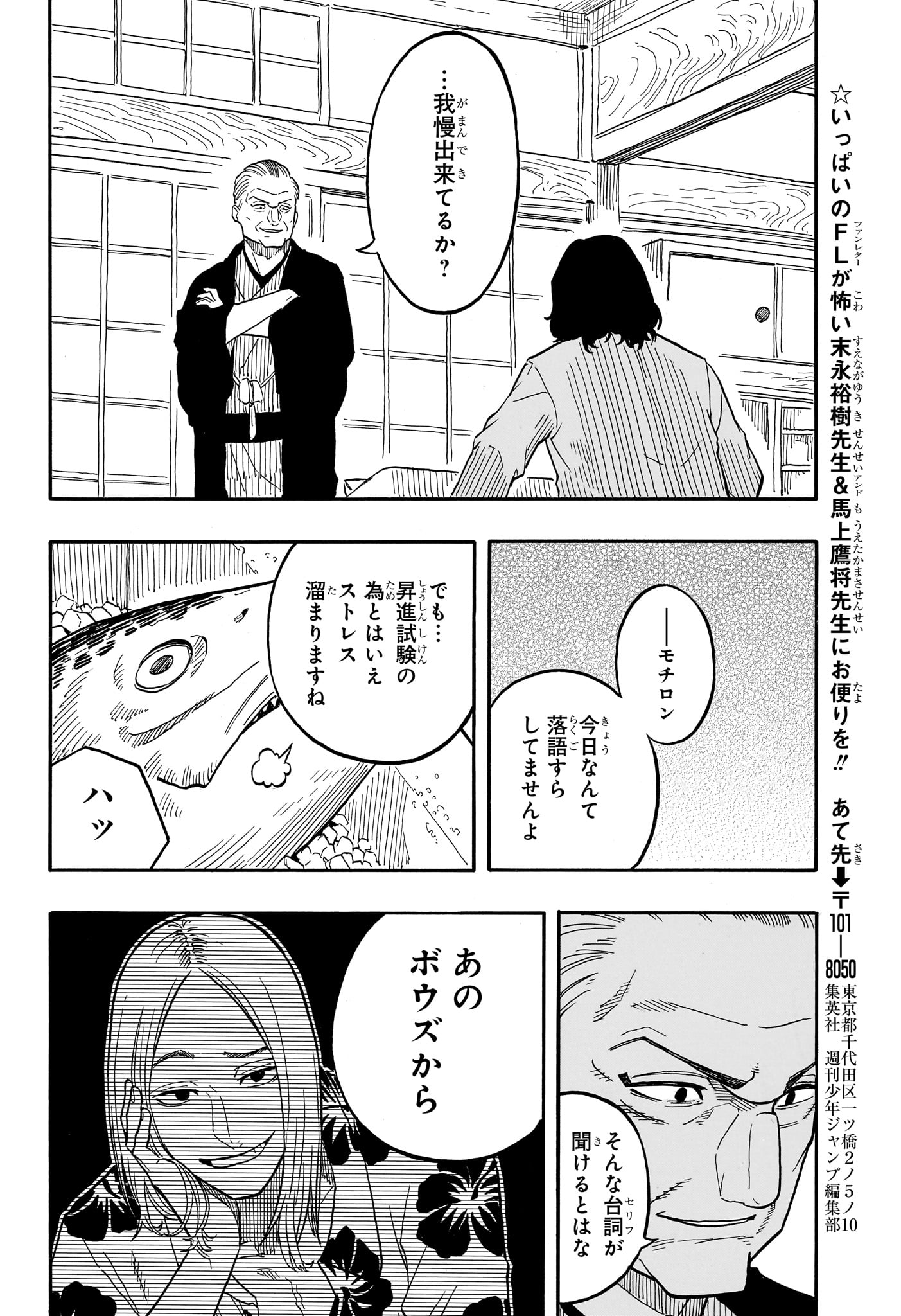 あかね噺 Chap 108 - Next Chap 109