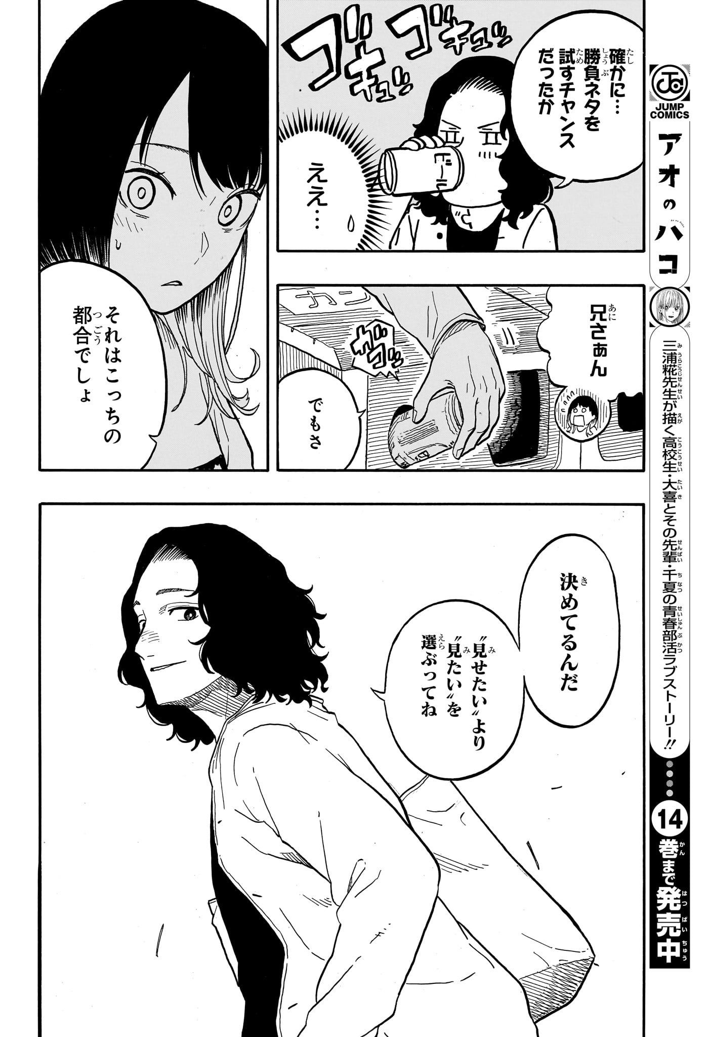 あかね噺 Chap 108 - Next Chap 109
