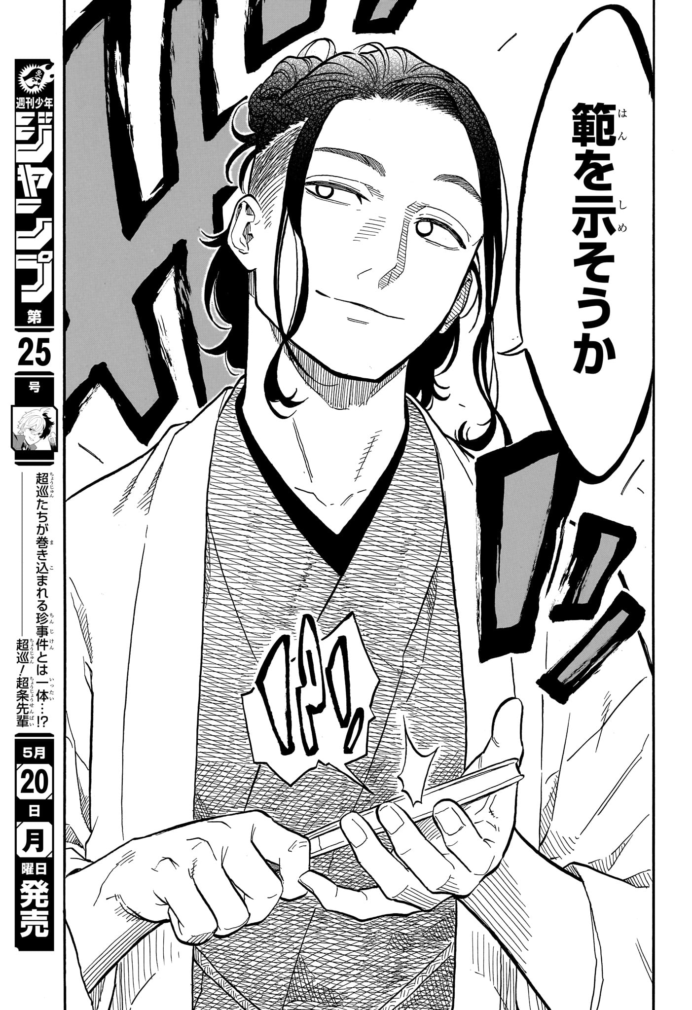 あかね噺 Chap 109 - Next Chap 110