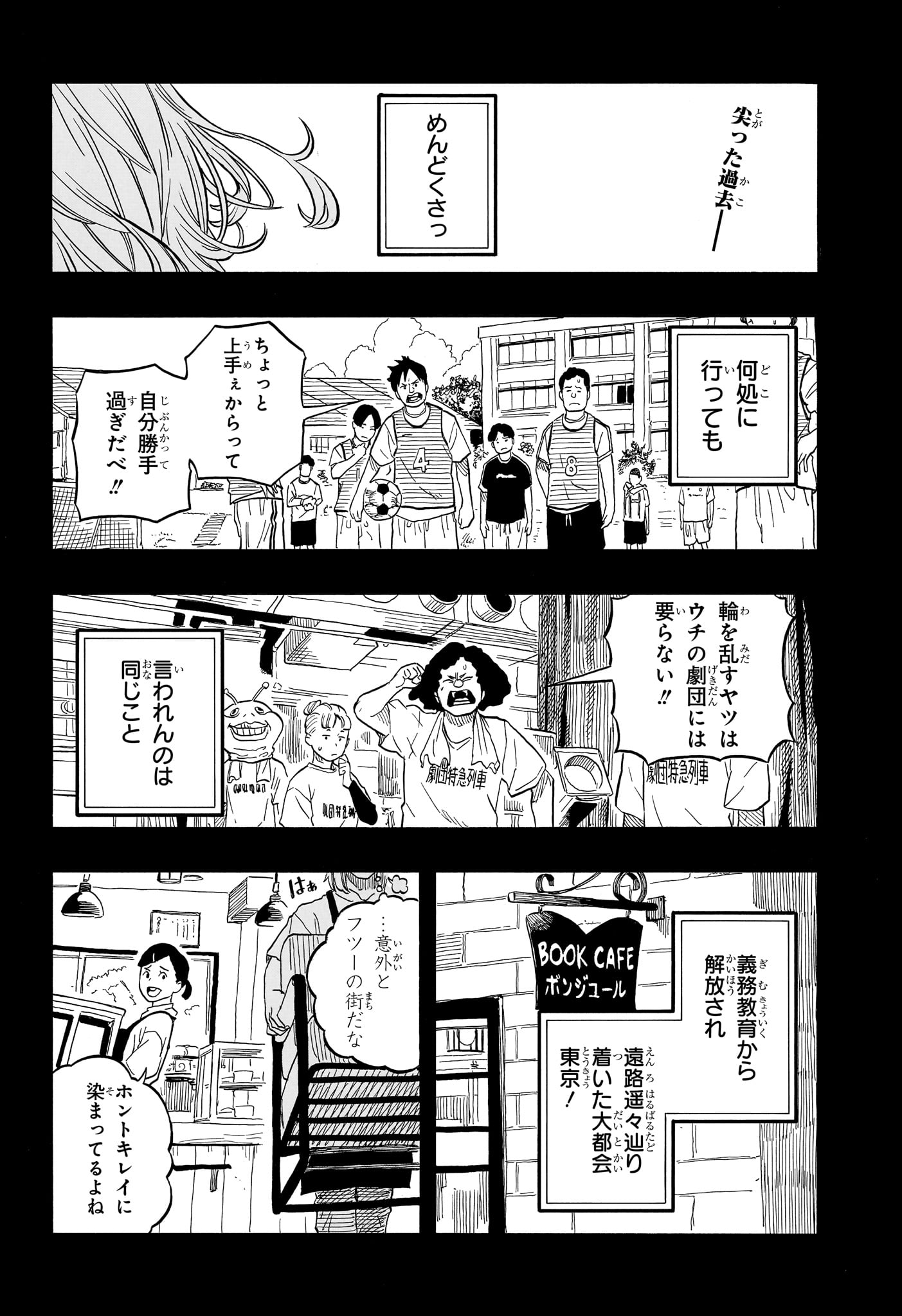 あかね噺 Chap 109 - Next Chap 110