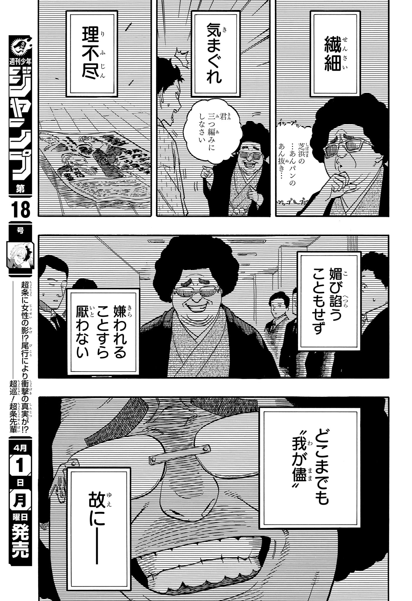 あかね噺 Chap 103 - Next Chap 104