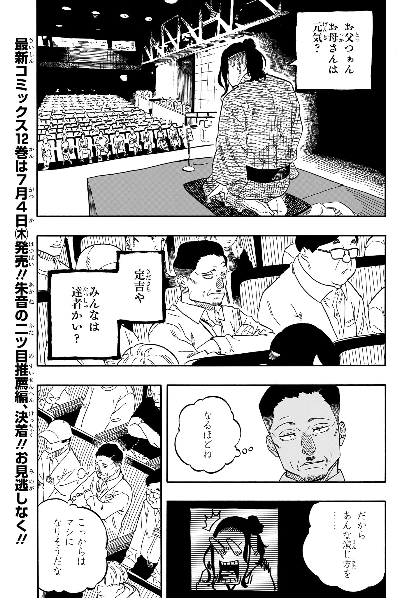 あかね噺 Chap 114 - Next Chap 115