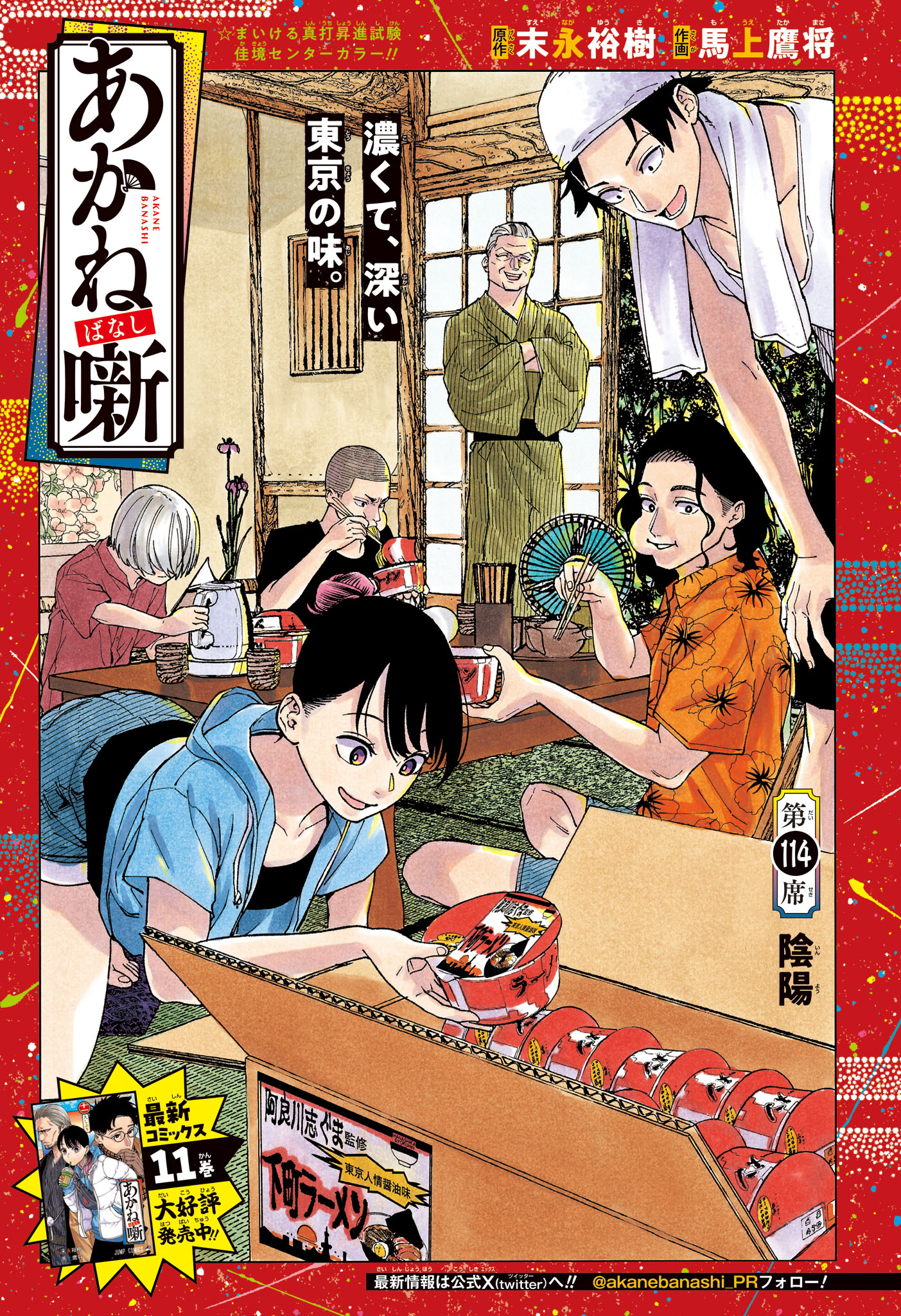 あかね噺 Chap 114 - Next Chap 115