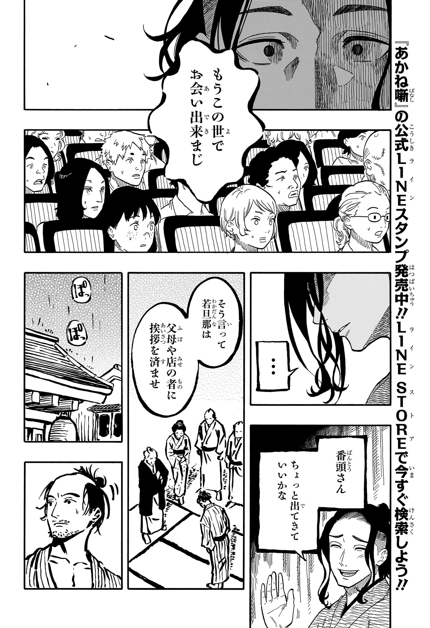 あかね噺 Chap 114 - Next Chap 115