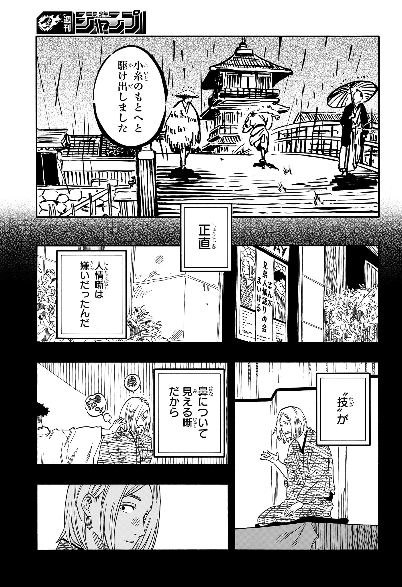 あかね噺 Chap 114 - Next Chap 115