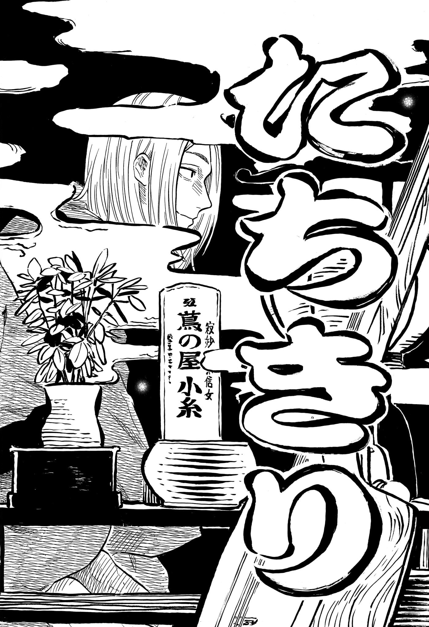 あかね噺 Chap 115 - Next Chap 116